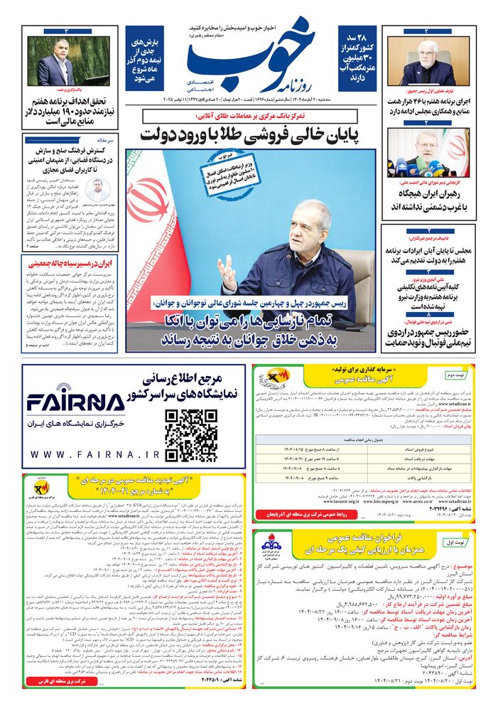 روزنامه خوب شماره 1696