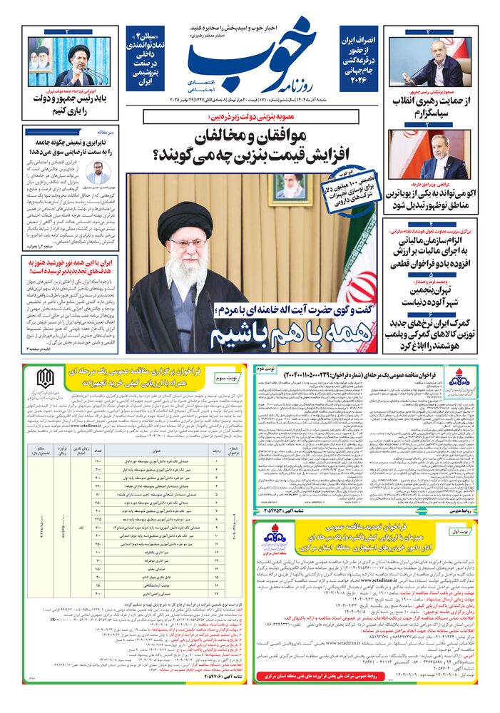 روزنامه خوب شماره 1710