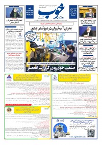 روزنامه خوب 1711