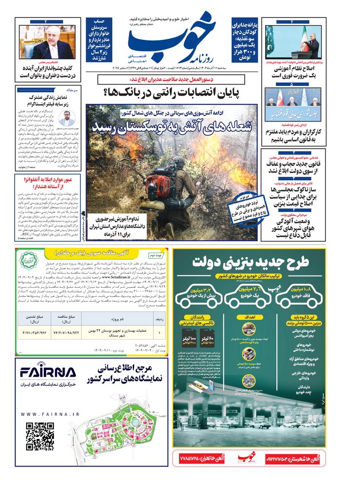 روزنامه خوب شماره 1713