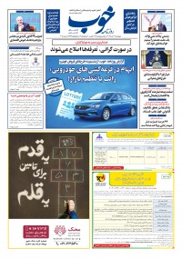 روزنامه خوب شماره 1714