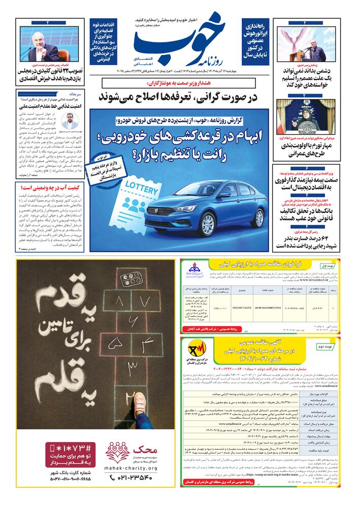 روزنامه خوب شماره 1714