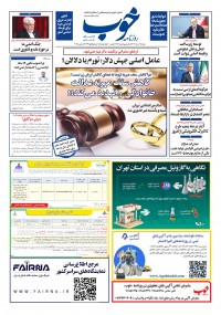 روزنامه خوب شماره 1716