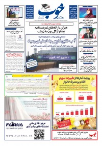 روزنامه خوب شماره 1717