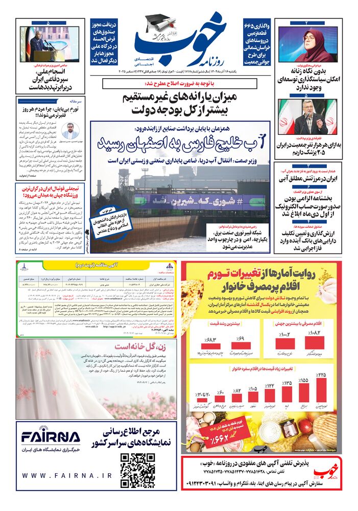 روزنامه خوب شماره 1717