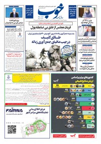 روزنامه خوب 1719