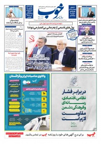 روزنامه خوب 1722