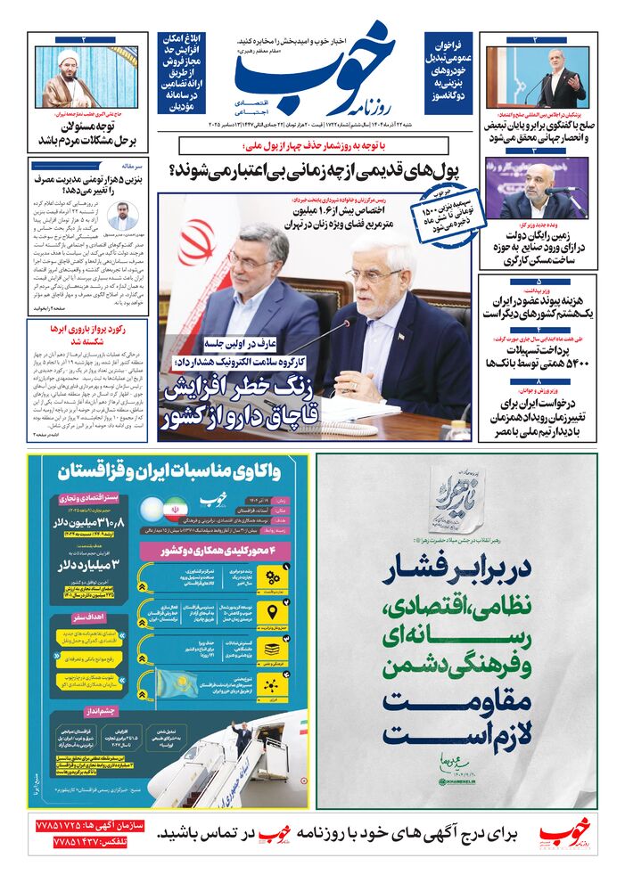 روزنامه خوب شماره 1722