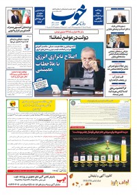 روزنامه خوب 1723