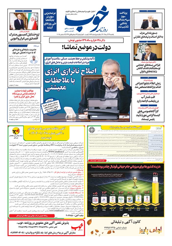 روزنامه خوب شماره 1723