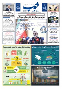 روزنامه خوب 1724