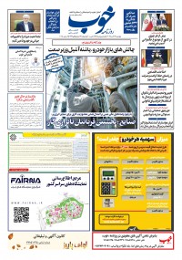 روزنامه خوب 1726