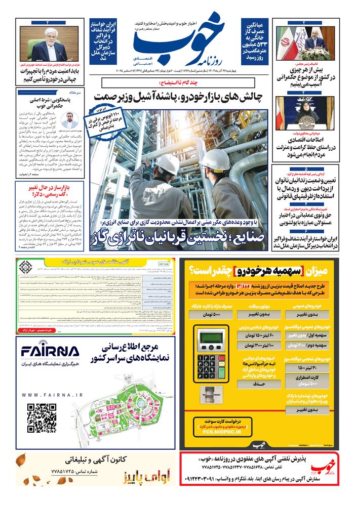 روزنامه خوب شماره 1726