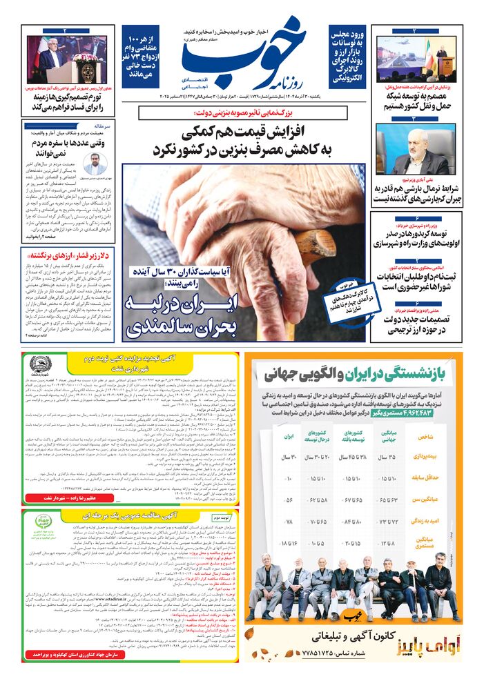 روزنامه خوب شماره 1729