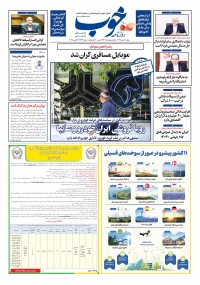 روزنامه خوب شماره 1730