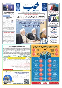 روزنامه خوب شماره 1731