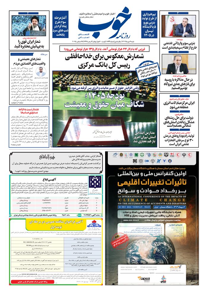 روزنامه خوب شماره 1734