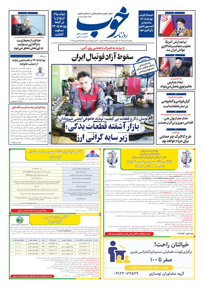 روزنامه خوب شماره 1735