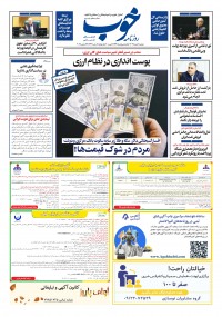 روزنامه خوب 1736