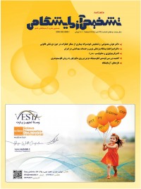 ماهنامه تشخیص آزمایشگاهی 234
