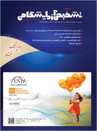 ماهنامه تشخیص آزمایشگاهی 235