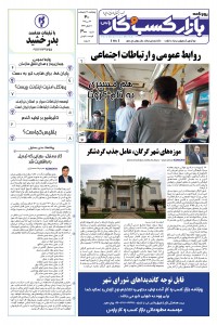 روزنامه بازار کسب و کار پارس شماره 300