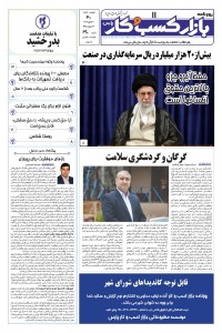 روزنامه بازار کسب و کار پارس شماره 310