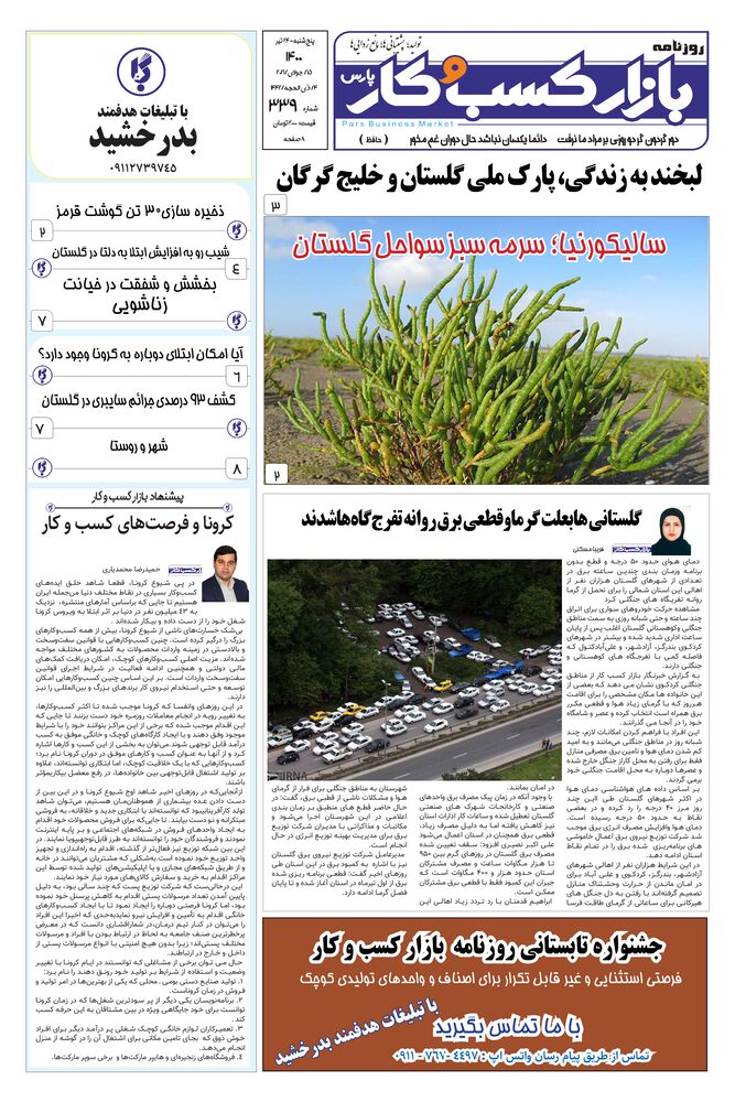 روزنامه بازار کسب و کار پارس شماره 339
