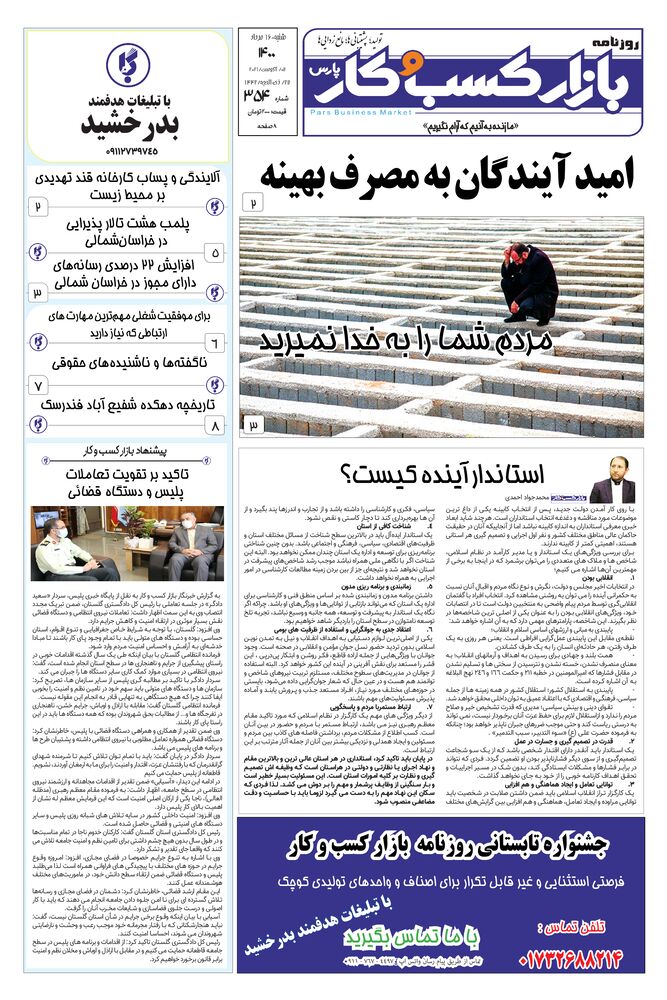 روزنامه بازار کسب و کار پارس شماره 354