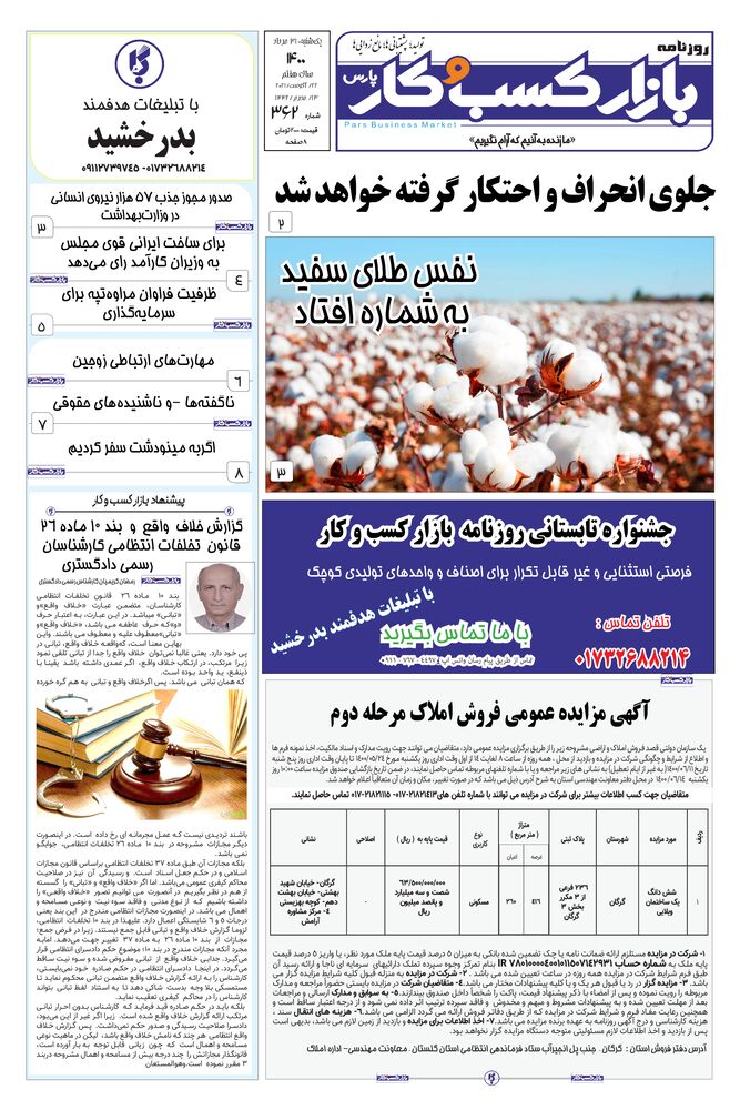 روزنامه بازار کسب و کار پارس شماره 362