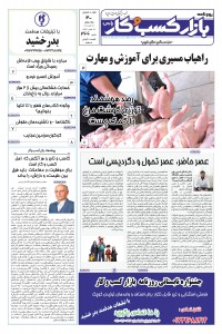 روزنامه بازار کسب و کار پارس شماره 366