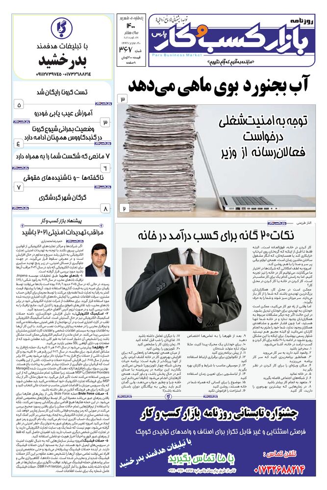 روزنامه بازار کسب و کار پارس شماره 367