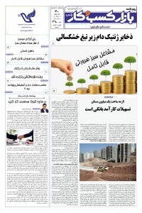 روزنامه بازار کسب و کار پارس شماره 380
