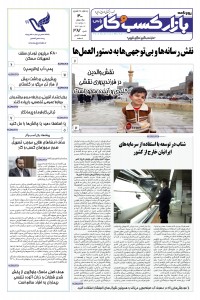 روزنامه بازار کسب و کار پارس شماره 382