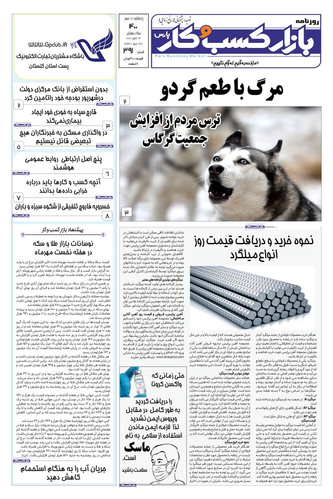 روزنامه بازار کسب و کار پارس شماره 391