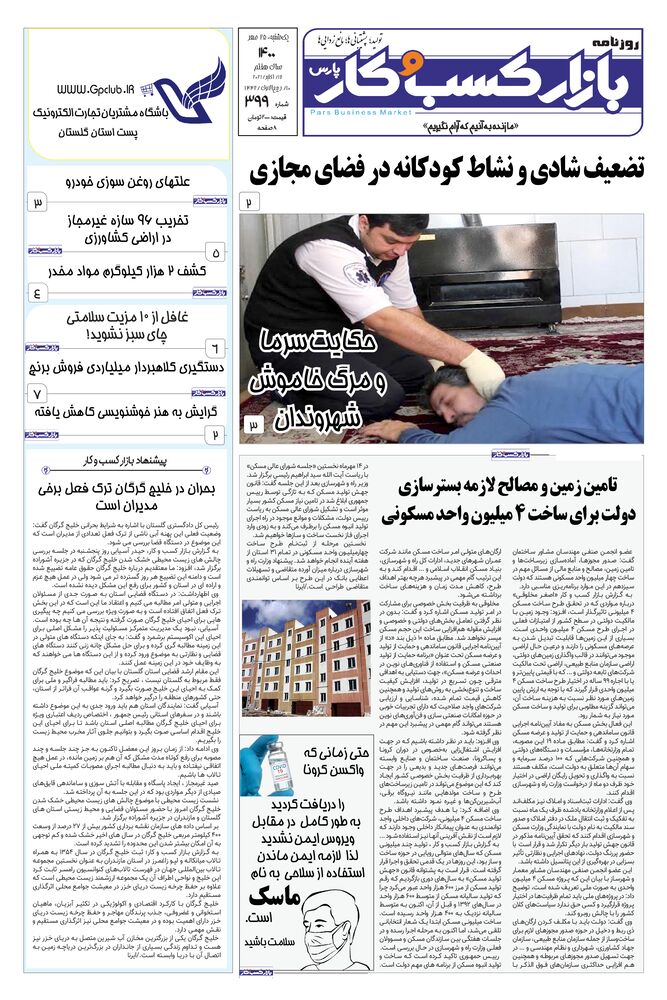 روزنامه بازار کسب و کار پارس شماره 399