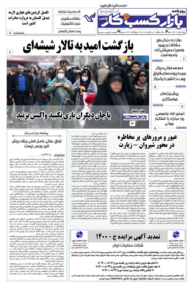 روزنامه بازار کسب و کار پارس شماره 411