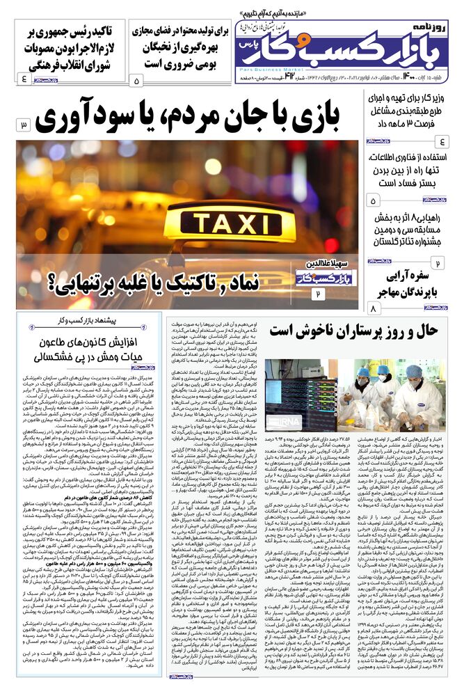 روزنامه بازار کسب و کار پارس شماره 412