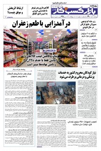 روزنامه بازار کسب و کار پارس شماره 415