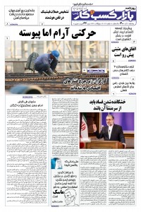 روزنامه بازار کسب و کار پارس شماره 416