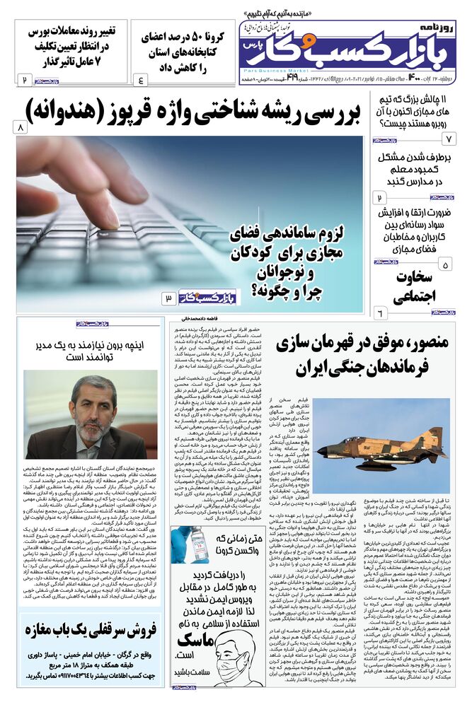 روزنامه بازار کسب و کار پارس شماره 419