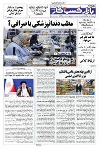 روزنامه بازار کسب و کار پارس شماره 420
