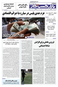 روزنامه بازار کسب و کار پارس شماره 430