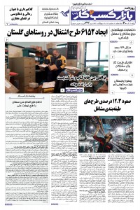 روزنامه بازار کسب و کار پارس شماره 432