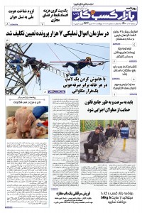 روزنامه بازار کسب و کار پارس شماره 433