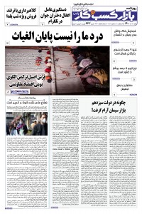 روزنامه بازار کسب و کار پارس شماره 437