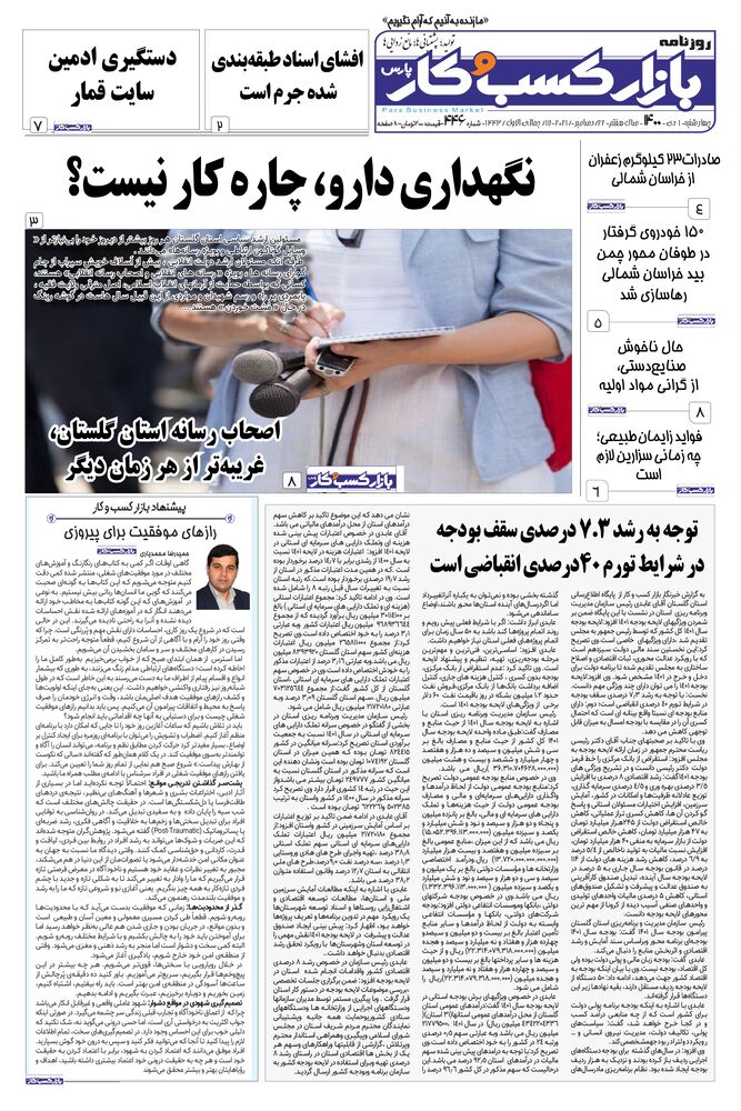 روزنامه بازار کسب و کار پارس شماره 446
