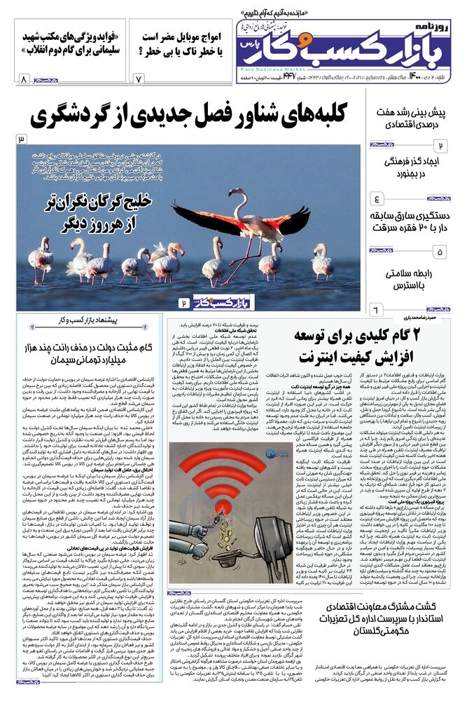 روزنامه بازار کسب و کار پارس شماره 447