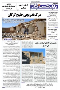روزنامه بازار کسب و کار پارس شماره 450
