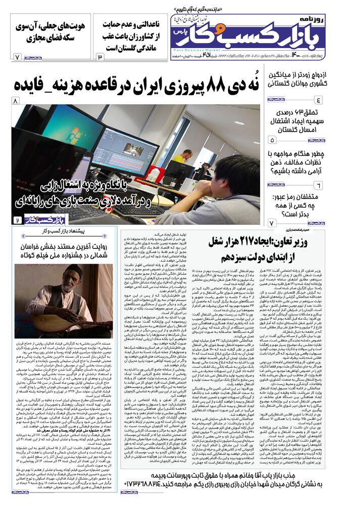 روزنامه بازار کسب و کار پارس شماره 451